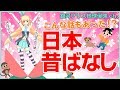 【桃太郎】みんなが知ってる日本昔ばなしをアリス流に語ってみた！