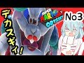 [3]ハイテンションなハネたんの世界旅行！[マリオオデッセイオリキャラ＆ゆっくり実況プレイ！]