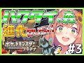 #3【ポケモンプラチナ】進化ラッシュで大慌て‼嘘だろ!【本間ひまわり/にじさんじ】