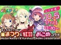 【コラボ配信】まじかるどーる 雅まつりちゃん&紅羽ちゃん【お絵かきの森】Magical Doll Miyabi Matsuri&Kureha【Drawing Forest】