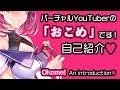 【自己紹介】新人Vtuberおこめ！ - Self Introduction - Brand new Vtuber Okome!