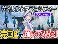 【サイレントマジョリティー】バーチャルYouTuberが歌って踊ってみた（欅坂46）