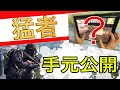 【荒野行動】ソロスク【16Killどん勝つ】手元動画