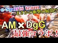 【荒野行動】【神回】pro Esport team《DgG》《AM》最強コラボ！！