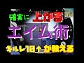 【荒野行動】【誰でも簡単】に【エイム力】を上げる㊙︎コツ