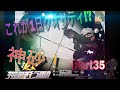 【荒野行動】これが1日クオリティキル集！Part35（絶対見て下さい🔥）