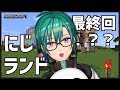 【Minecraft】みんなで作ればすぐに終わるはず？？【#にじさんじランド】