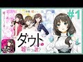 【ダウト】わたしに見抜けない嘘なんてないんだから…！part1【花野蜜】