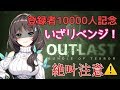 【ENTUM】リベンジOUTLAST…！先生に怖いものなんてあるもんですか！【花野蜜】