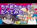 【15分で】CIAOちゅ～る実食レポ【Vtuber】