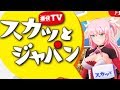 【スカッとジャパン】ふぇありす、イジメられてました。