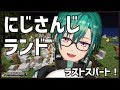 【Minecraft】20:00までに全て終わらせよう！！【#にじさんじランド】