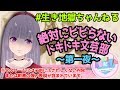 【生き地獄ちゃんねる】絶対にビビらないドキドキ文芸部 ～第一夜～