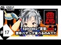 Episode2「変容-end-」～ペヤング激辛MAXEND食べるのみてて～