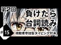 【Weather Typing】タイピング対決第2回～負けたら台詞読み～【視聴者参加型】