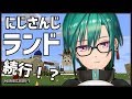 【Minecraft】レストラン完成させる【#にじさんじランド】