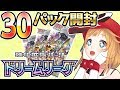 【ポケカ】これはヤバい...神引きキタ！【ポケモンカード ドリームリーグBOX開封】