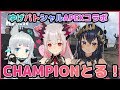 【APEXコラボ】ゆげパトシャルでCHAMPIONをとるぞー！【周防パトラ / ハニスト】