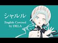 シャルル (English Covered by DELA)