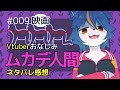 Vtuberおなじみ「ムカデ人間」感想！ナナホシすずの映画がたり