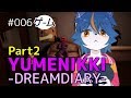 『YUMENIKKI-DREAM DIARY-』Part2 ナナホシすずのゲームがたり