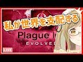 はねるに恐れおののく世界の人々・・・悪夢再び。/ Plague Inc.【因幡はねる / あにまーれ】