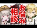 おりコウお悩み相談室【にじさんじ/卯月コウ/魔界ノりりむ】