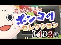 【パンディが選ぶ】ちゃんまりのポンコツセレクション part2