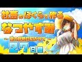 【視聴者参加型】テメーらの日記よませろ　~社畜の僕らの夏休み2019　27日目~