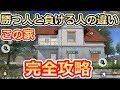 【荒野行動】新マップによくある家を完全攻略！！（初心者講座）裏ワザ&立ち回り方法を紹介！！（バーチャルYouTuber)