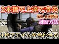 【荒野行動】2本指でも勝てる！！最強設定・正しい練習方法を公開！！4本指に負けない戦い方！(初心者必見）（バーチャルYouTuber)