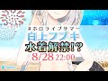 【#ホロライブサマー】ご注文は白上の水着ですか？【白上フブキ/ホロライブ】