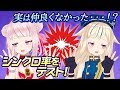 【ほのぼの】2人のシンクロ率測ってみた【ヒメヒナの日常】