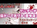 【ASMR】ヤンデレが耳かき責め♡Ear Cleaning/Triggers For Sleep/Binaural/whispering/ear massage【3Dio】【バイノーラル】