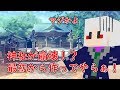 【MINECRFT】マジかよ、神社崩壊！？仕方ねえ最初から作るか！