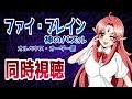 【アニメ同時視聴】サンフェス上映記念！『ファイ・ブレイン～神のパズル／オルペウス・オーダー編』一緒に観よう！【ルル＝ルチカ／VTuber】