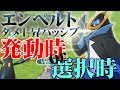 【ポケマス】検証！エンペルト、ジュン＆ポッチャマのパッシブスキルわざゲージ残量でダメージアップはいつのゲージを参照？Empoleon【Pokémonアプデ最新情報攻略】