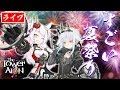 【公式応援VTuber】タワーオブアイオン すごい夏祭り＜ライブpart＞