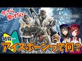 今更聞けない！MHWアイスボーンって結局何がどうなるの？購入時の注意など【PS4】