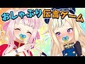 【新感覚】おしゃぶり伝言ゲーム！！！！【鬼ムズ】