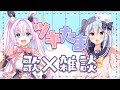 【ユメノツキミ】ツキたま♥歌と雑談しちゃうよ♥【犬山たまき】