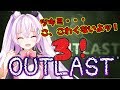 【outlast 】断末魔でみんなの耳を爆破するよ！初見プレイ【さようならツキミ 3】