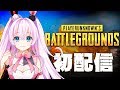 【ユメノツキミ】初めてだから優しくしてね・・？【pubg】