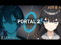 【Portal2】AIを助けなさい！ハッカー！【出雲霞/にじさんじ】