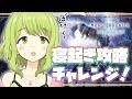 【MHWアイスボーン】寝起きの森中さんはスボーンすると凄いらしい【森中花咲/にじさんじ】