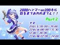 【APEX】2000ハンマーor200キルとるまでおわれまてん！Part2！【耐久配信】