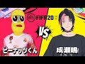 【FIFA20】ピーナッツくん vs 成瀬鳴（にじさんじ）