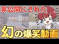 【荒野行動】いろんな理由で非公開になった幻の爆笑動画を公開します【㊙︎動画】