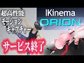 【3D Vtuber最大の危機】ガチでヤバいことになりました。。【IKINEMA Orion】