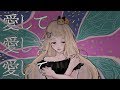 【歌ってみた】愛して愛して愛して/Kikuo【町田ちま/にじさんじ】